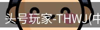 头号玩家官网